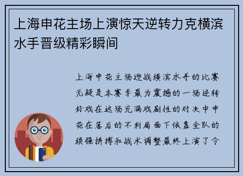 上海申花主场上演惊天逆转力克横滨水手晋级精彩瞬间