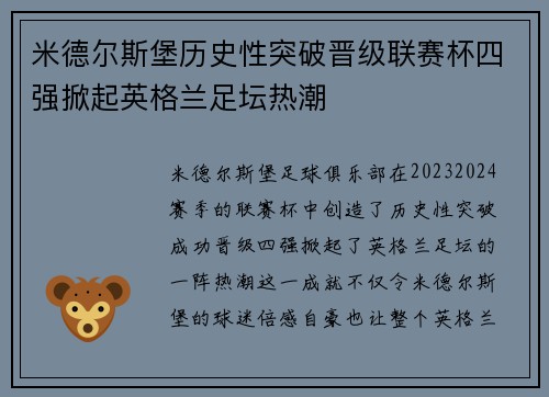 米德尔斯堡历史性突破晋级联赛杯四强掀起英格兰足坛热潮