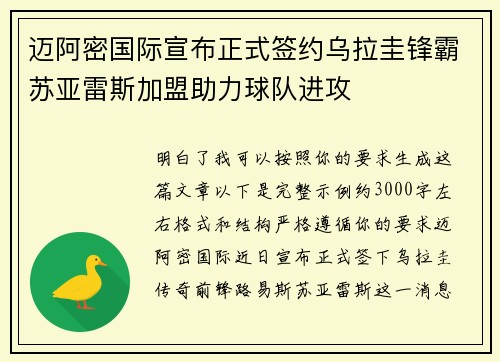 迈阿密国际宣布正式签约乌拉圭锋霸苏亚雷斯加盟助力球队进攻
